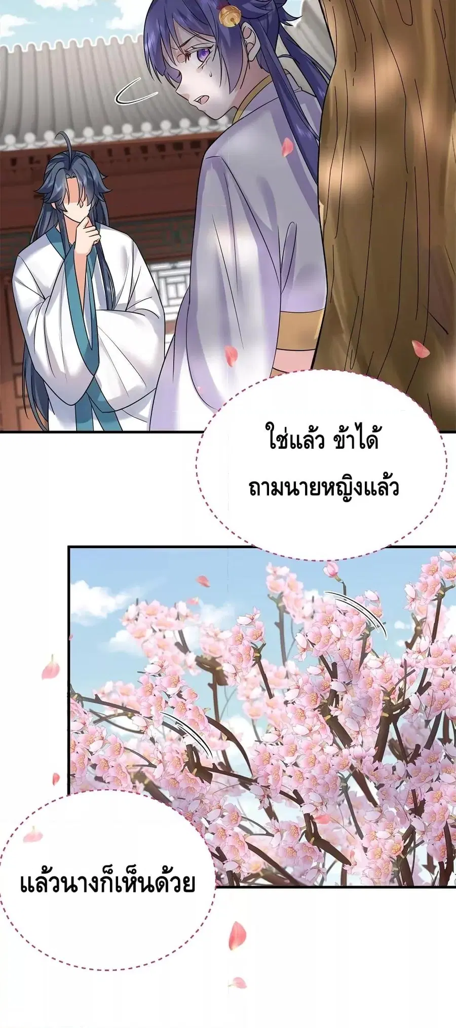 Am I Invincible ตอนที่ 126 หน้า 17