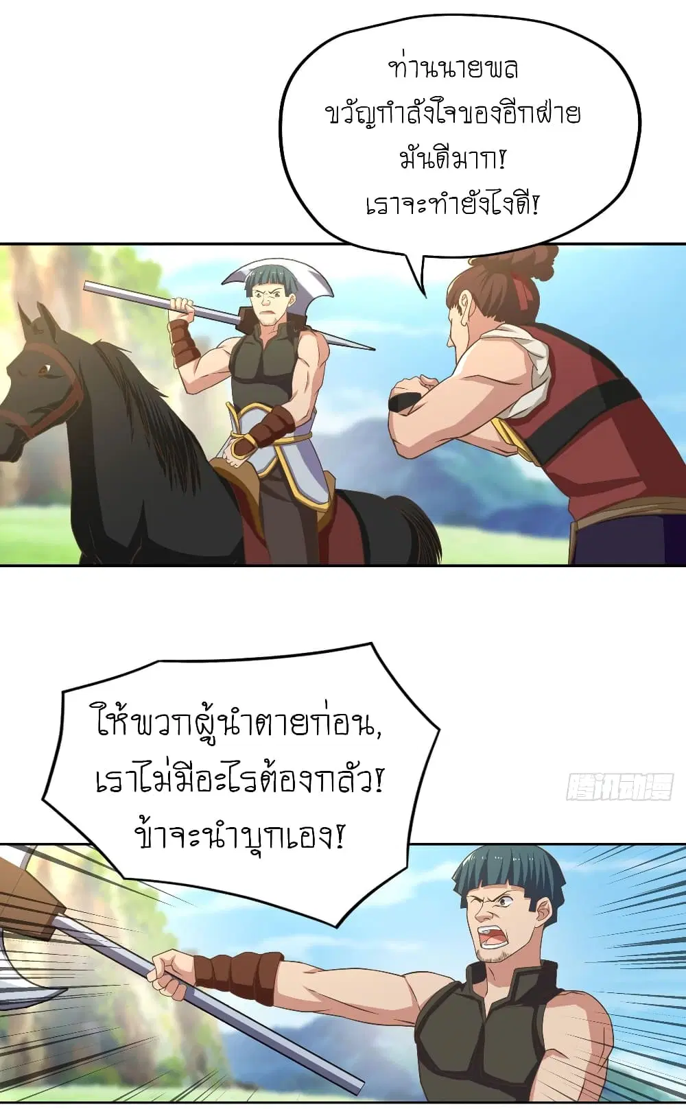 Player Reborn ตอนที่ 104 หน้า 5