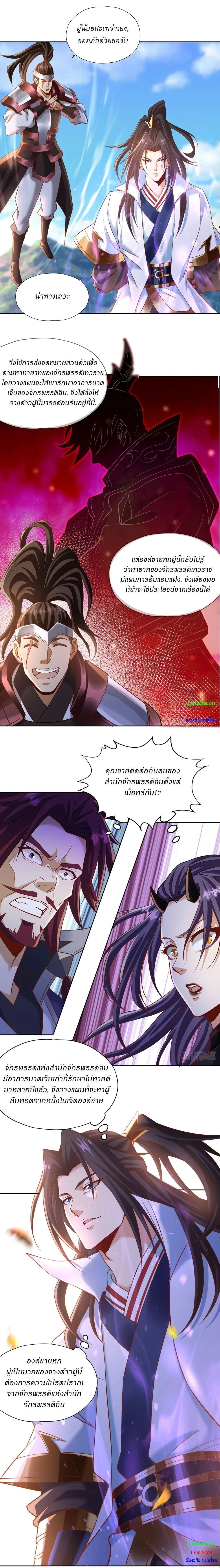 The Time of Rebirth ตอนที่ 198 หน้า 8
