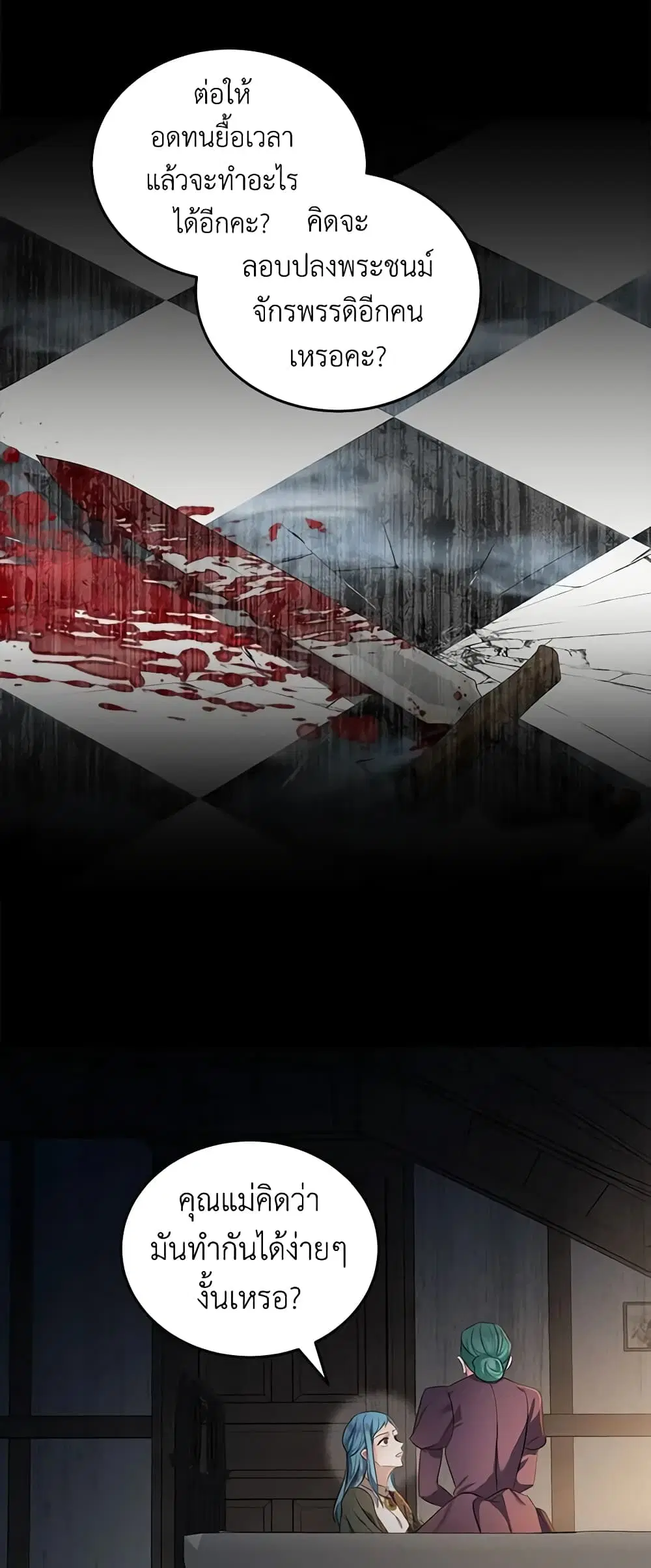 The Villainess Lives Again ตอนที่ 178 หน้า 4