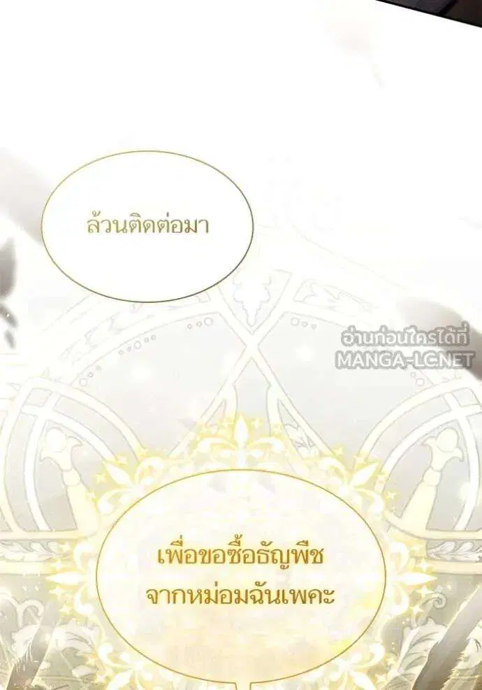 Sister I Am the Queen in This Life ตอนที่ 145 หน้า 68