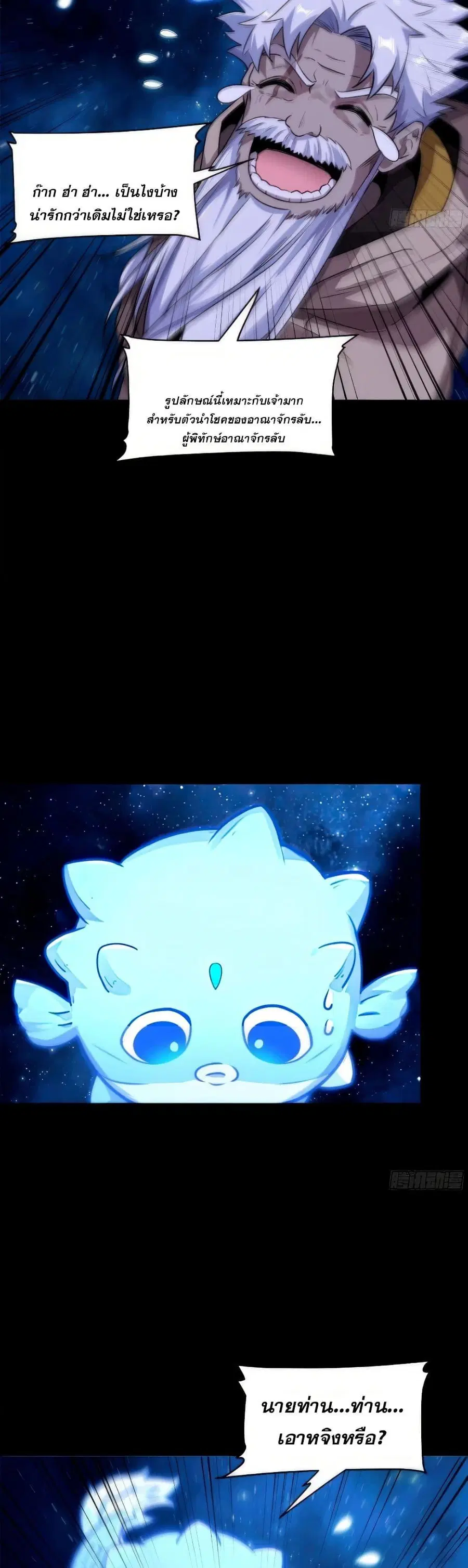 Legend of Star General ตอนที่ 133 หน้า 14