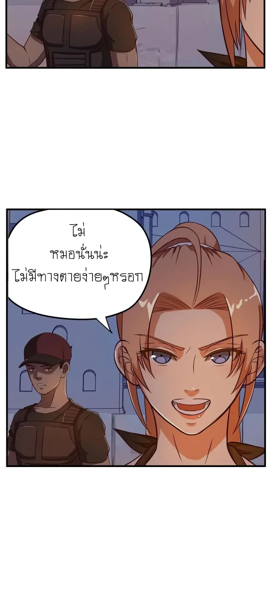 Player Reborn ตอนที่ 47 หน้า 12