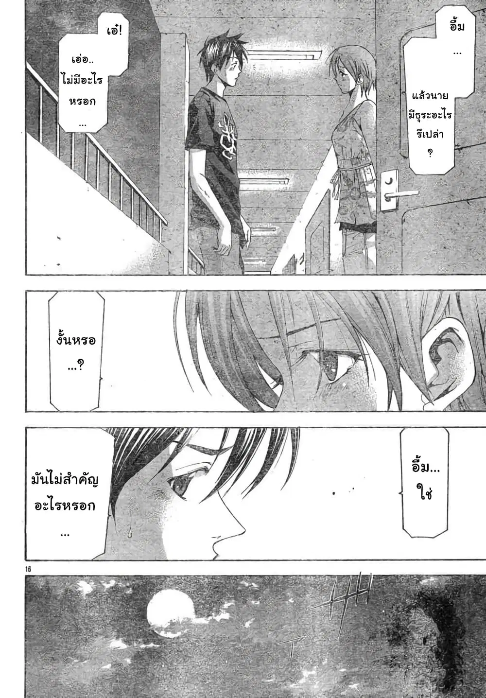 Suzuka ตอนที่ 110 หน้า 16