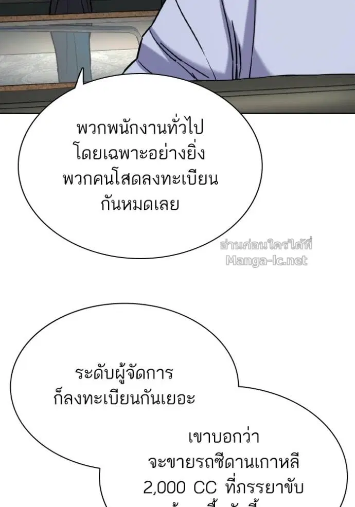 Reborn Rich ตอนที่ 168 หน้า 82