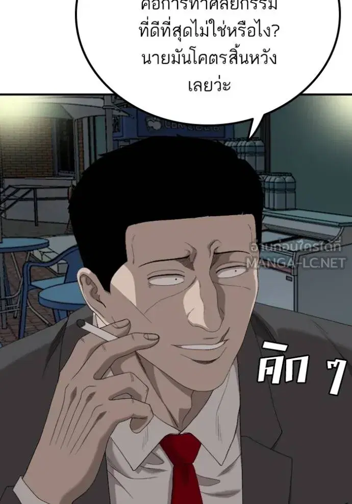 Bad Guy ตอนที่ 250 หน้า 18