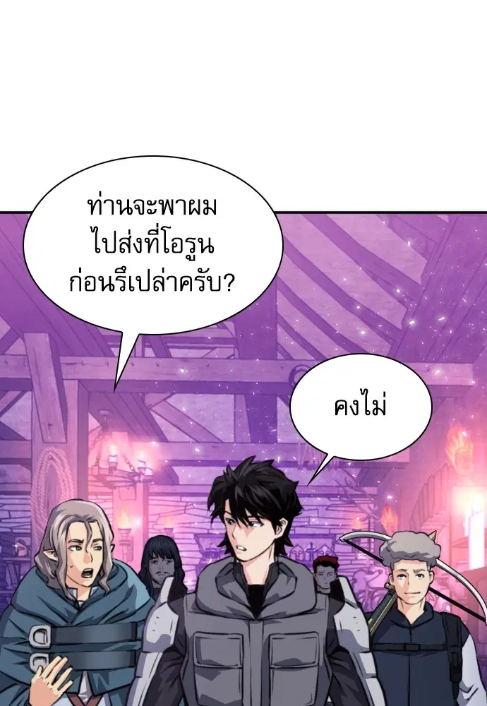The Druid of Seoul Station ตอนที่ 165 หน้า 47