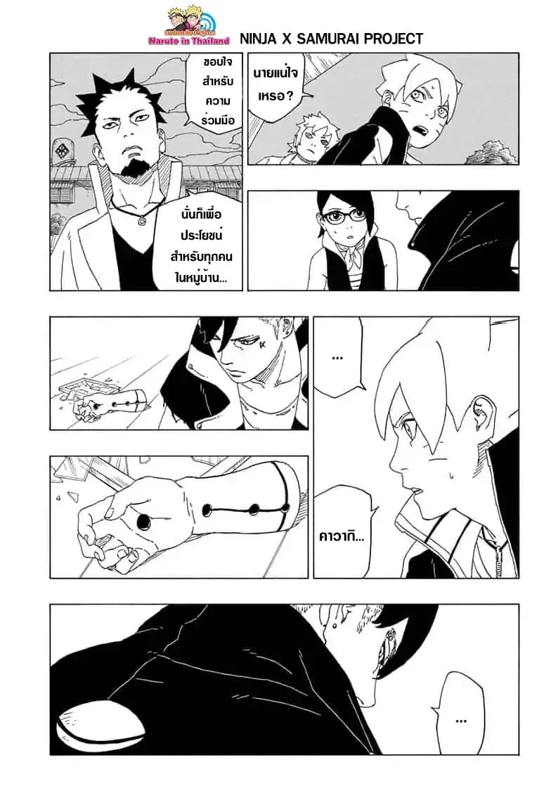 Boruto: Naruto Next Generations – โบรูโตะ: นารูโตะ เน็กซ์ เจนเนเรชั่น ตอนที่ 39 หน้า 13