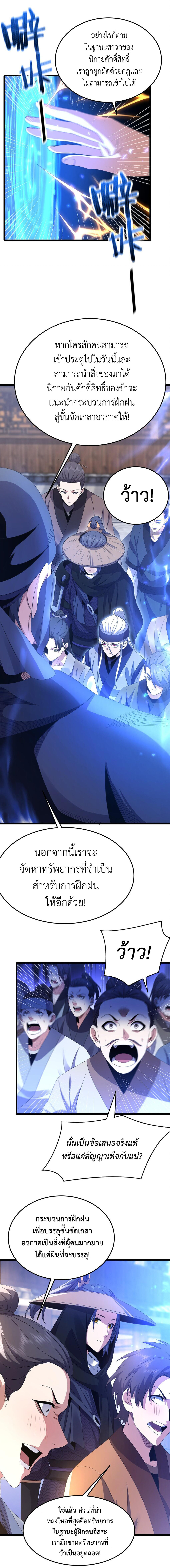 I Took Over the Demonic Sect Master ตอนที่ 3 หน้า 4