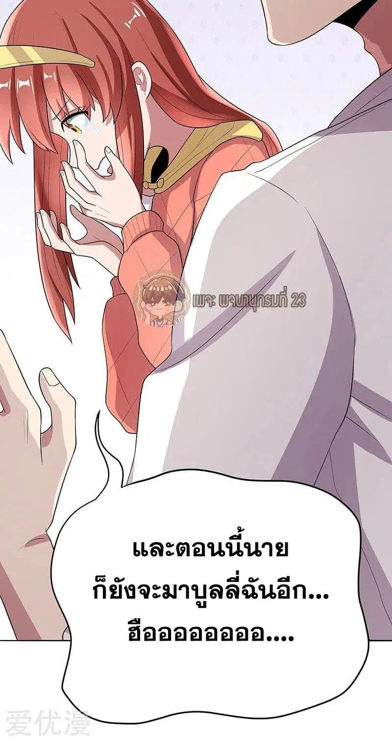 The Super Doctor From 2089 ตอนที่ 6 หน้า 30