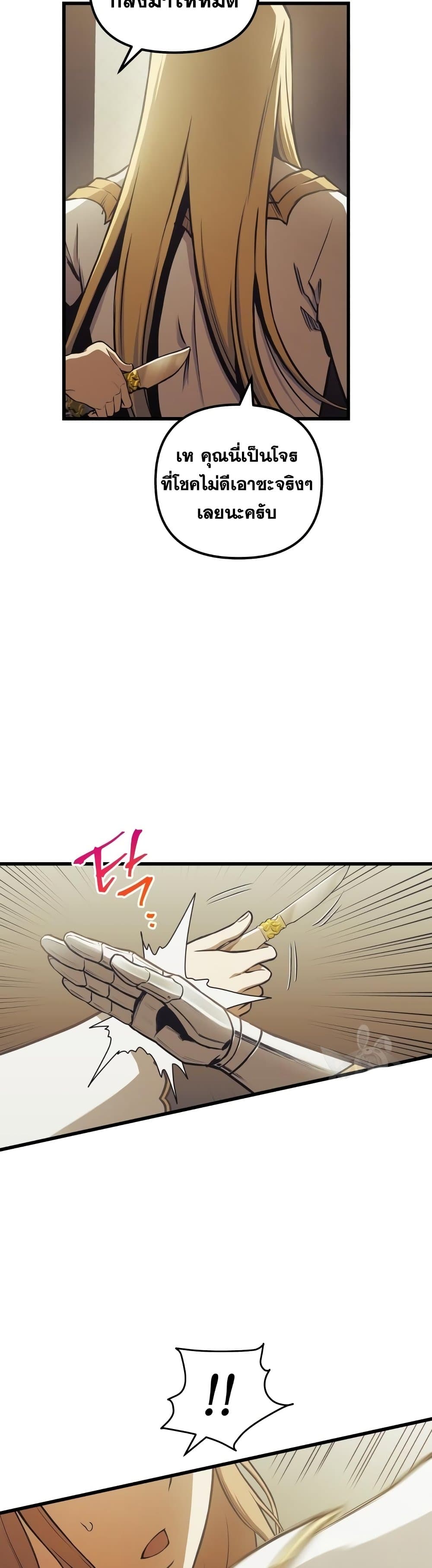 Reincarnation of the Suicidal Battle God เกิดใหม่นักรบพันธุ์ระห่ำ ตอนที่ 81 หน้า 4