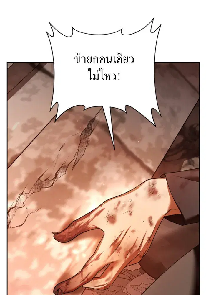 Your Throne ตอนที่ 99 หน้า 23