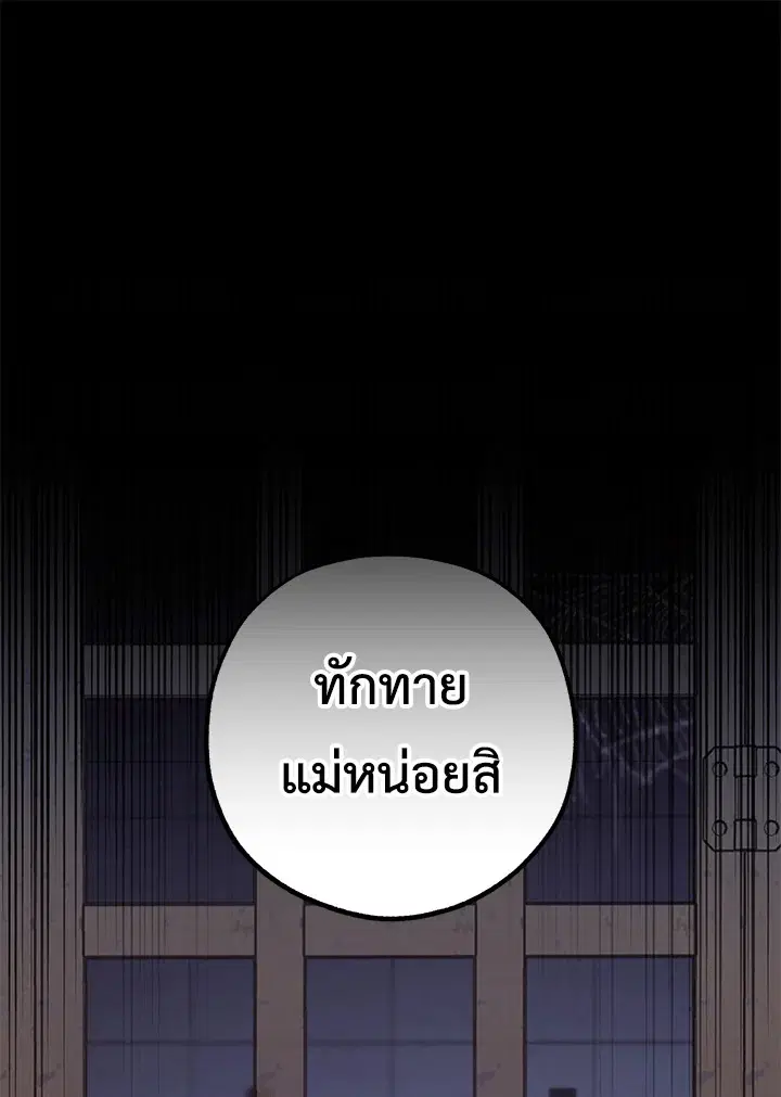 The Villainess Is Shy In Receiving Love – นางร้ายขี้อายเมื่อได้รับความรัก ตอนที่ 13 หน้า 1
