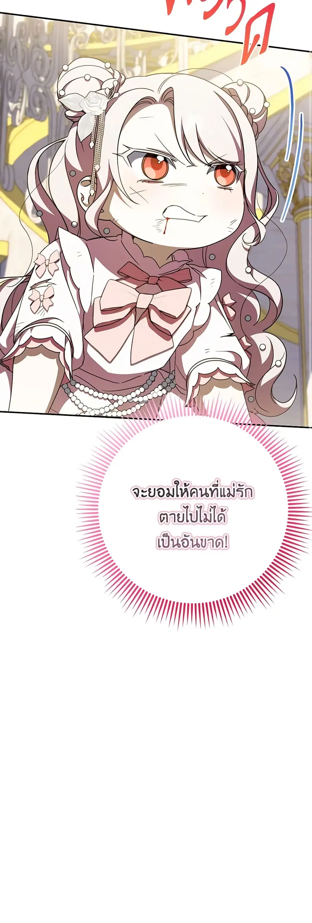 The Wicked Little Princess ตอนที่ 94 หน้า 29
