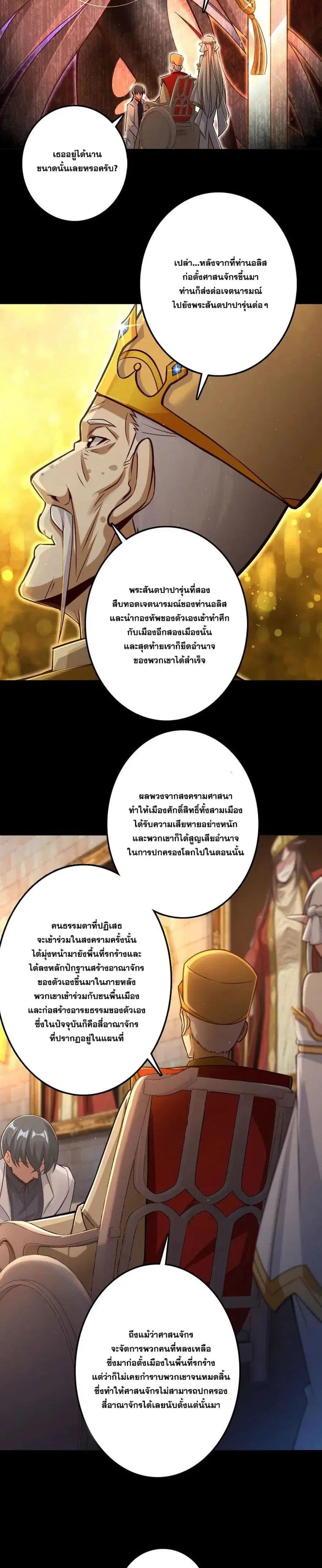 Release That Witch ตอนที่ 218 หน้า 16