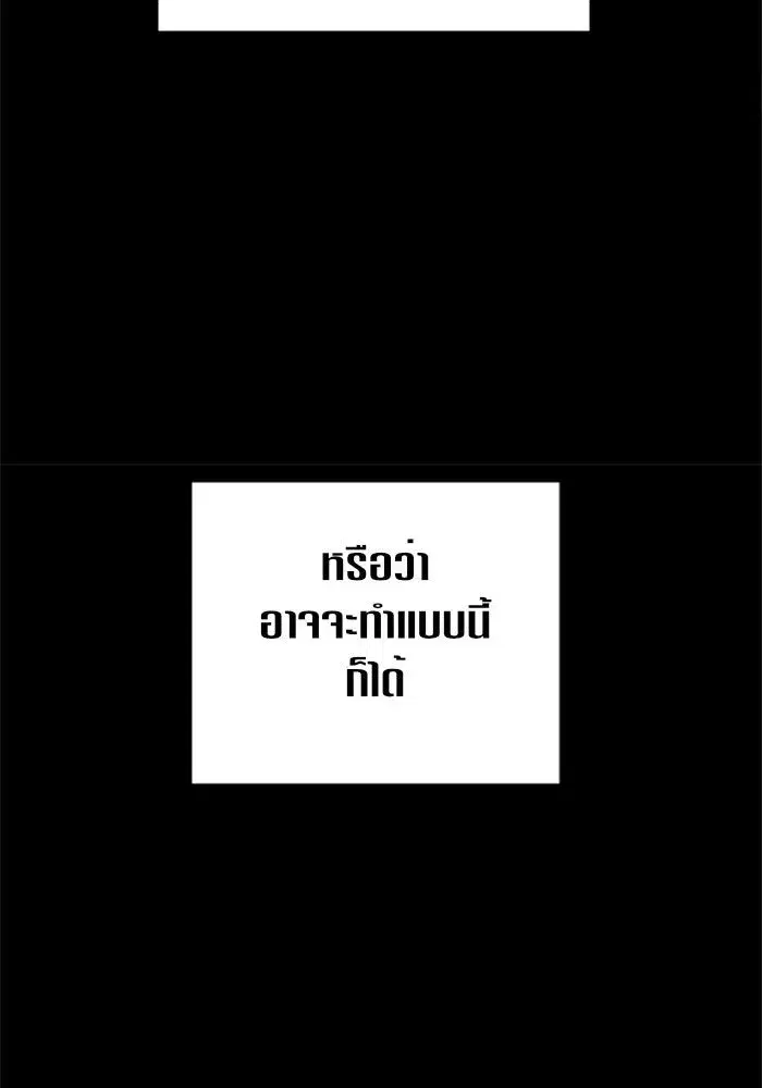 Your Throne ตอนที่ 45 หน้า 77