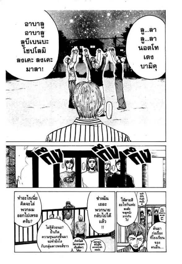 GTO : Great Teacher Onizuka ตอนที่ 13 หน้า 7