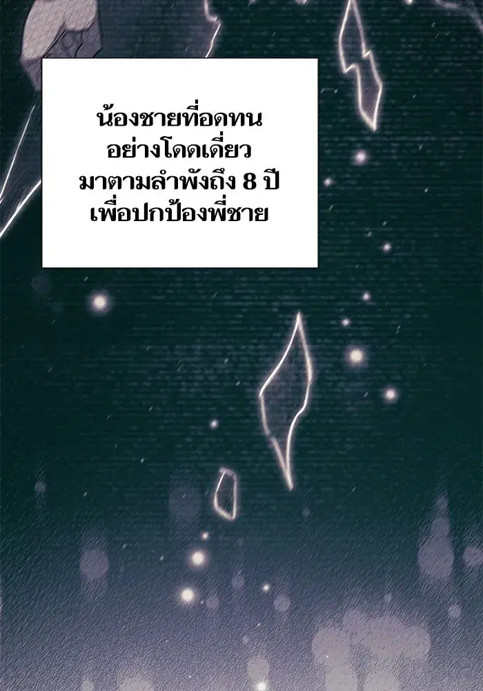 The S-Classes That I Raised (My S-Class Hunters) ตอนที่ 82 หน้า 11