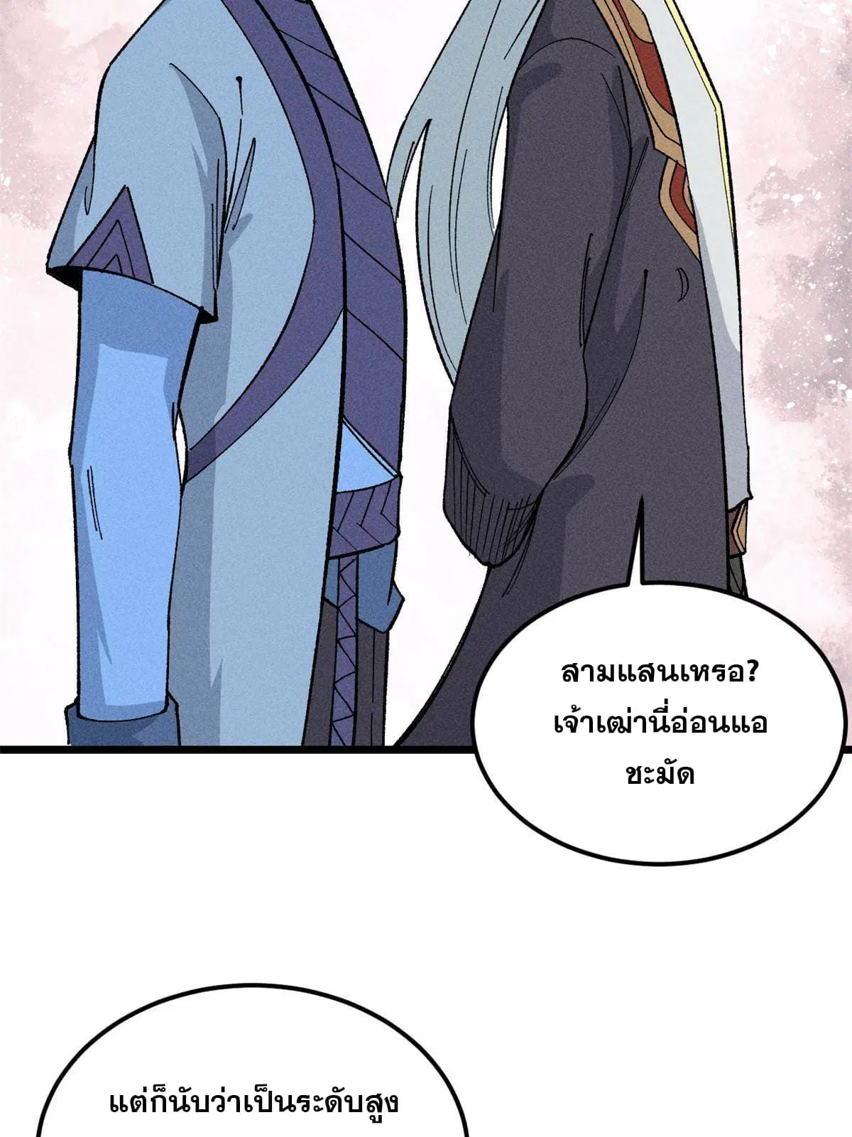 All Hail the Sect Leader ตอนที่ 172 หน้า 7