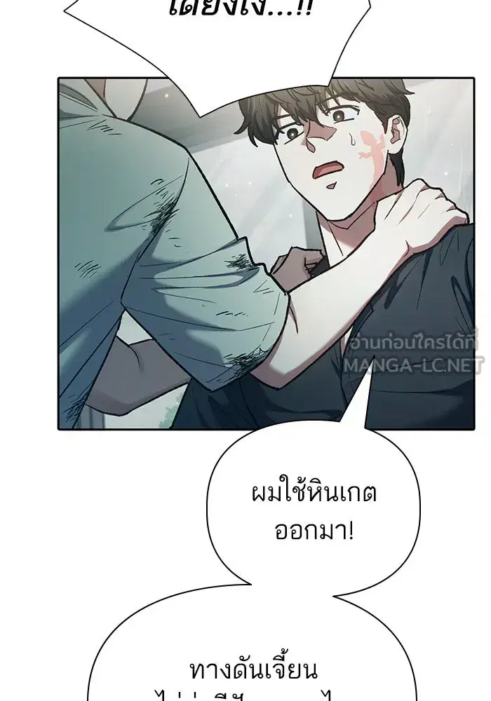 The S-Classes That I Raised (My S-Class Hunters) ตอนที่ 130 หน้า 72