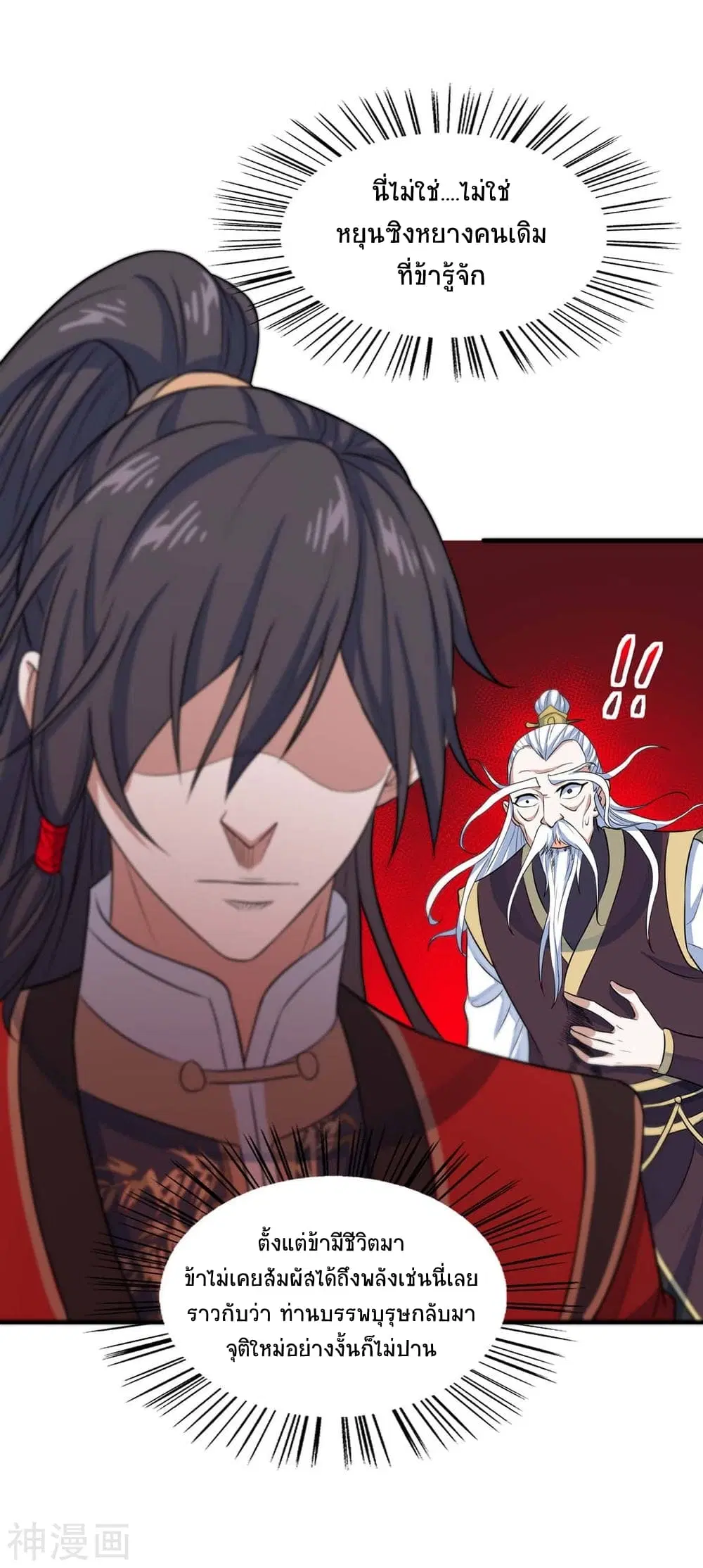 Return of Divine Emperor ตอนที่ 142 หน้า 35