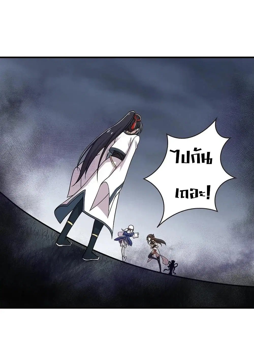 The Martial Emperor’s Life After Seclusion ตอนที่ 22 หน้า 11