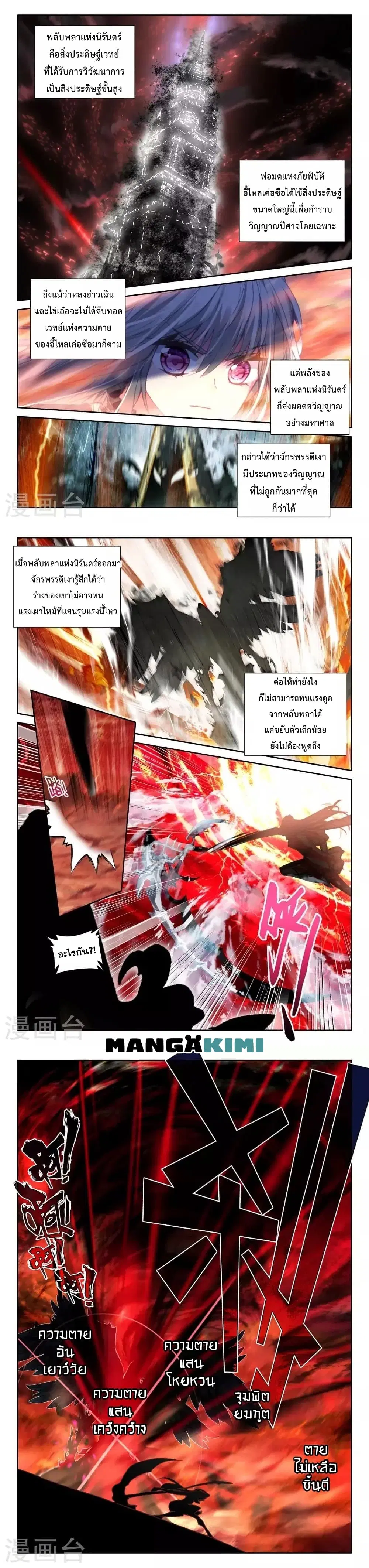 Shen Yin Wang Zuo ตอนที่ 207 หน้า 6