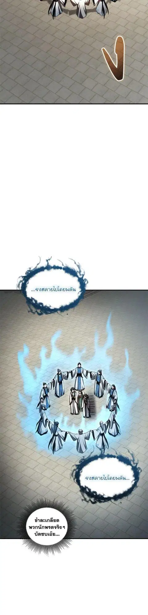 Path of the Shaman ตอนที่ 135 หน้า 26