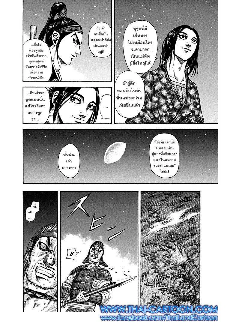 Kingdom ตอนที่ 193 หน้า 12