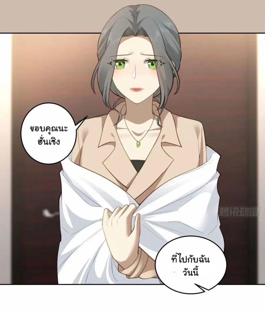 I Really Don’t Want to be Reborn ตอนที่ 173 หน้า 33