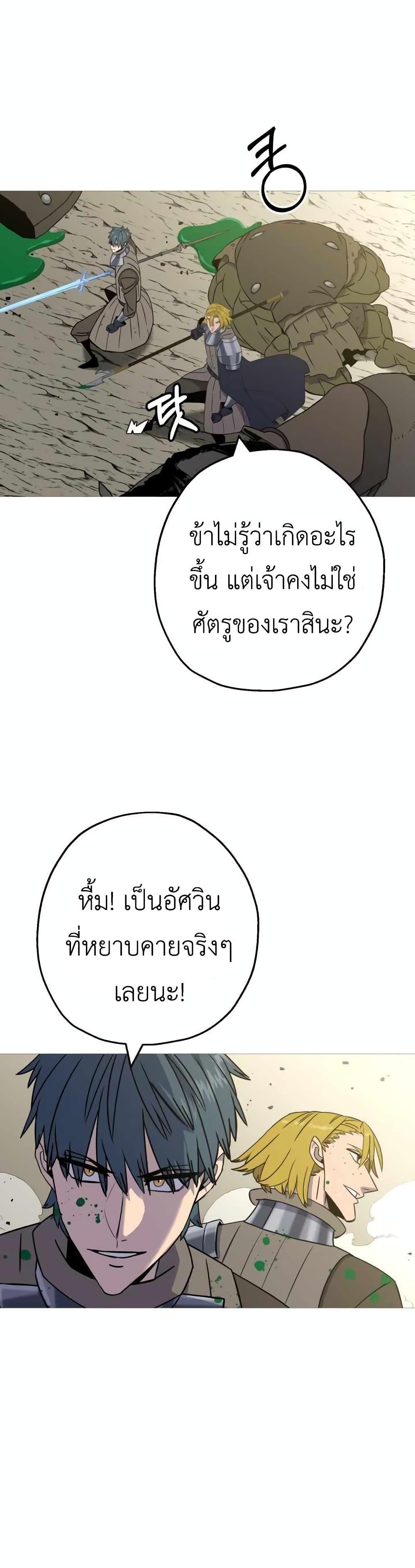 The Story of a Low-Rank จากเบี้ยสู่ราชัน ตอนที่ 106 หน้า 2