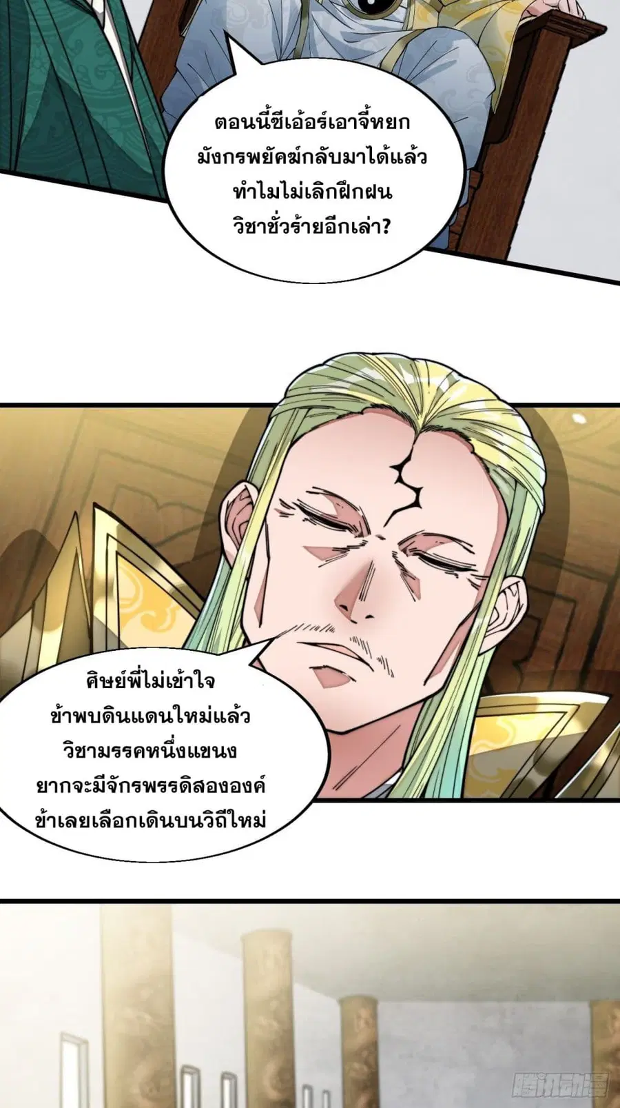 I’m Really Not the Son of Luck ตอนที่ 45 หน้า 14