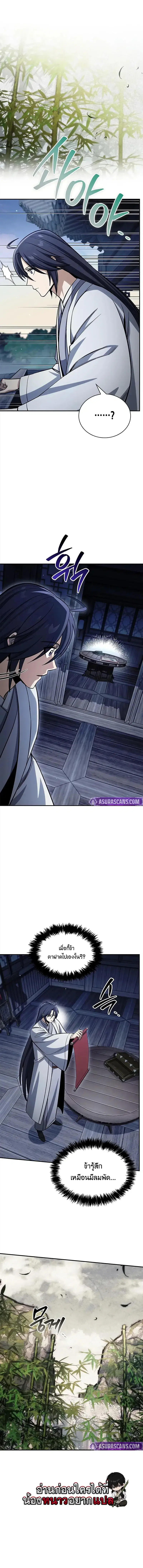 Heavenly Grand Archive’s Young Master ตอนที่ 169 หน้า 4