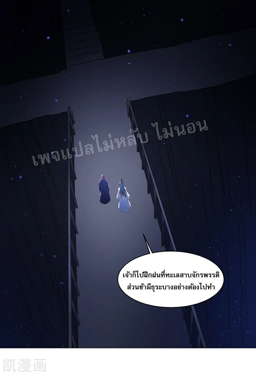 My Harem is All Female Students ตอนที่ 35 หน้า 9