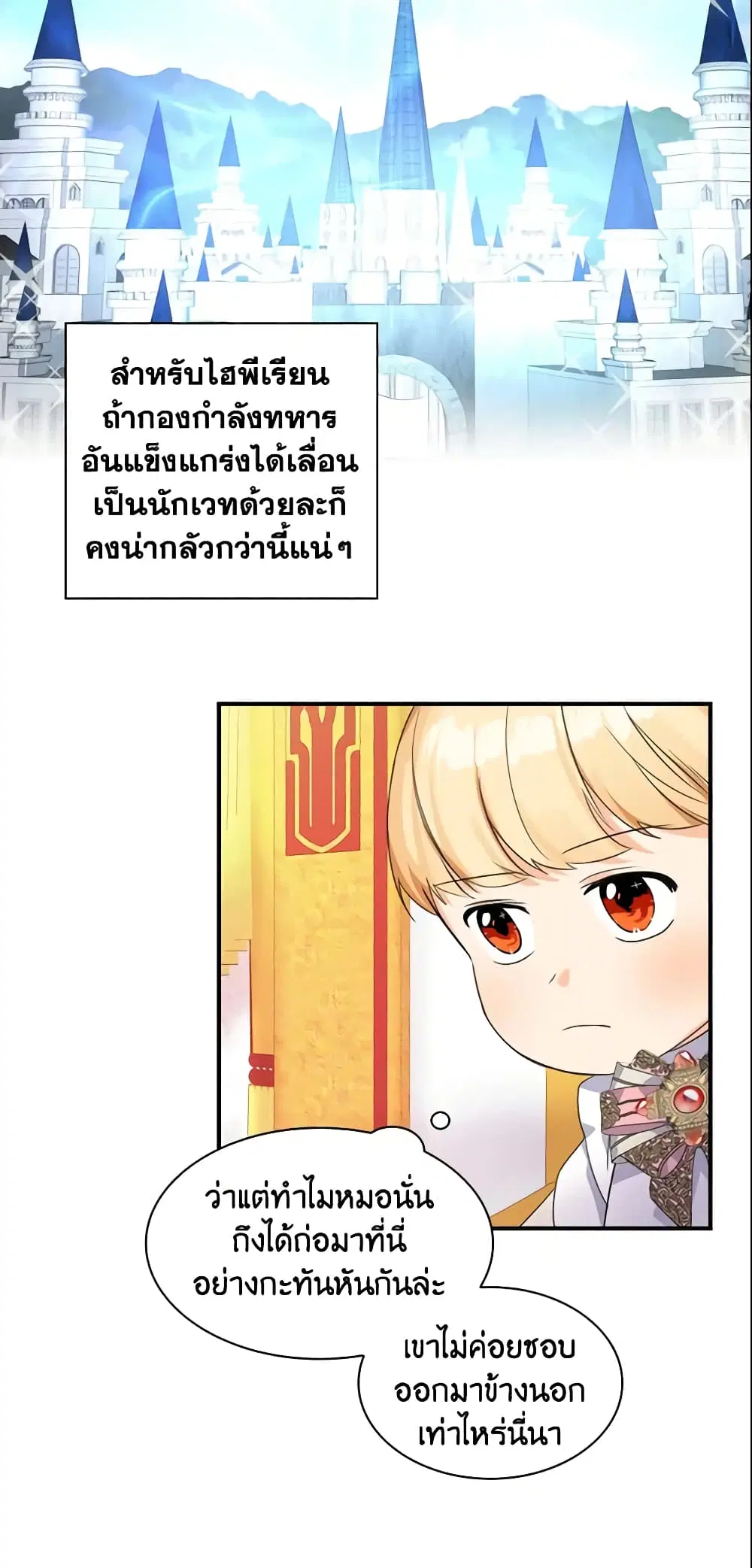 The Beloved Little Princess ตอนที่ 9 หน้า 33