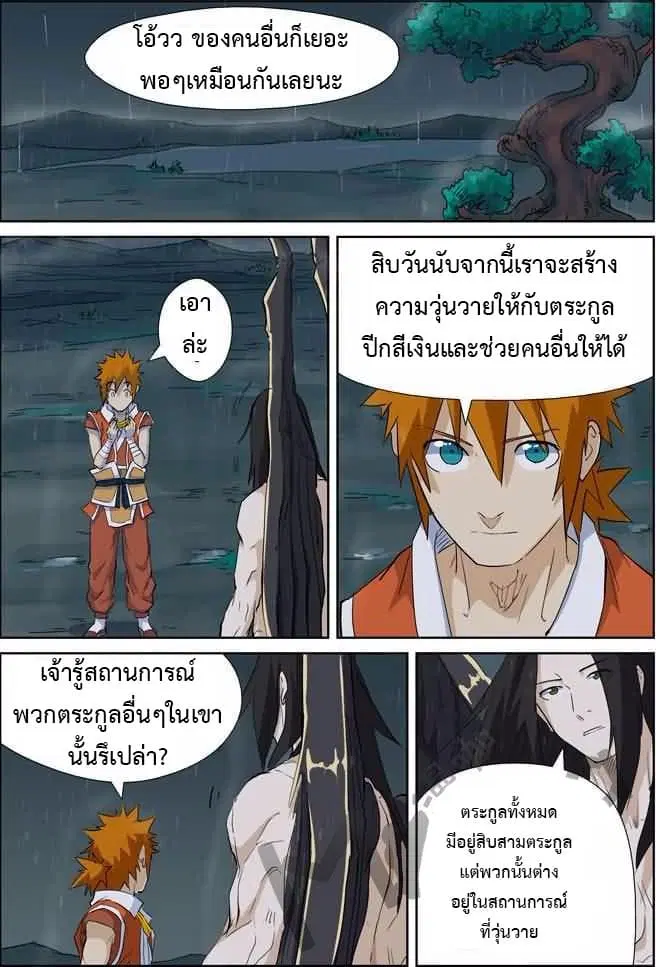 Tales of Demons and Gods ตอนที่ 163.5 หน้า 6