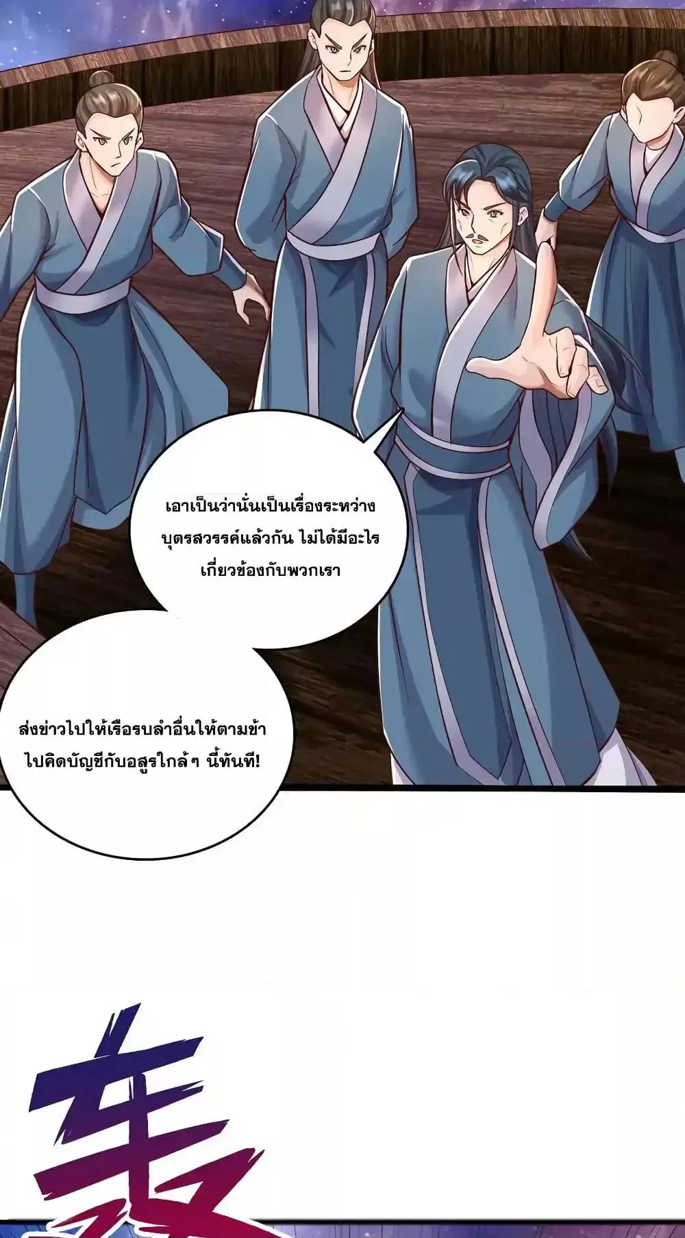 I Can Become A Sword God ตอนที่ 90 หน้า 9