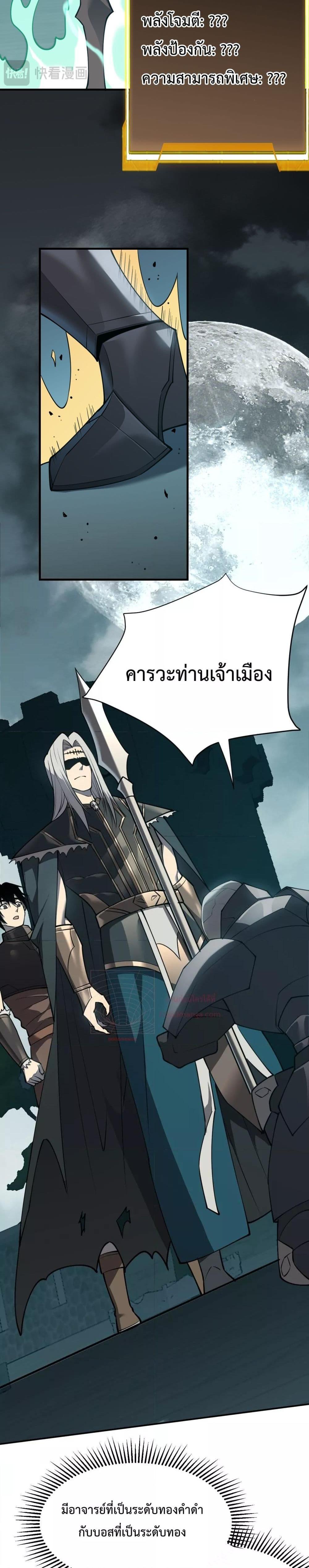 I am the Server’s Adversary ผมคือศัตรูตัวร้ายของเซิร์ฟเวอร์ ตอนที่ 8 หน้า 12