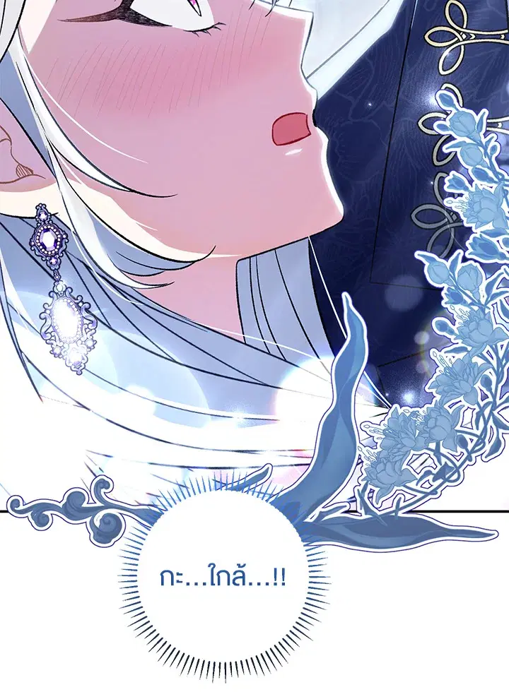 The Villain’s Match Is Too Perfect – คู่ดูตัวของนางร้ายเพอร์เฟกต์เกินไป ตอนที่ 21 หน้า 88