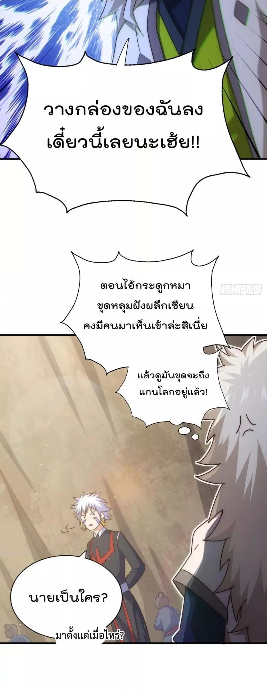 Who is your Daddy ตอนที่ 266 หน้า 39