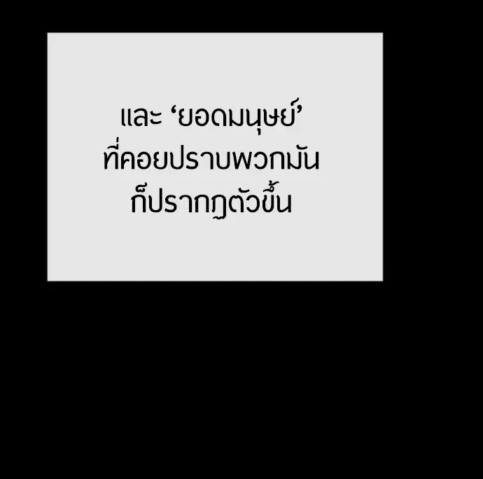 Superhuman Era ตอนที่ 90.5 หน้า 110