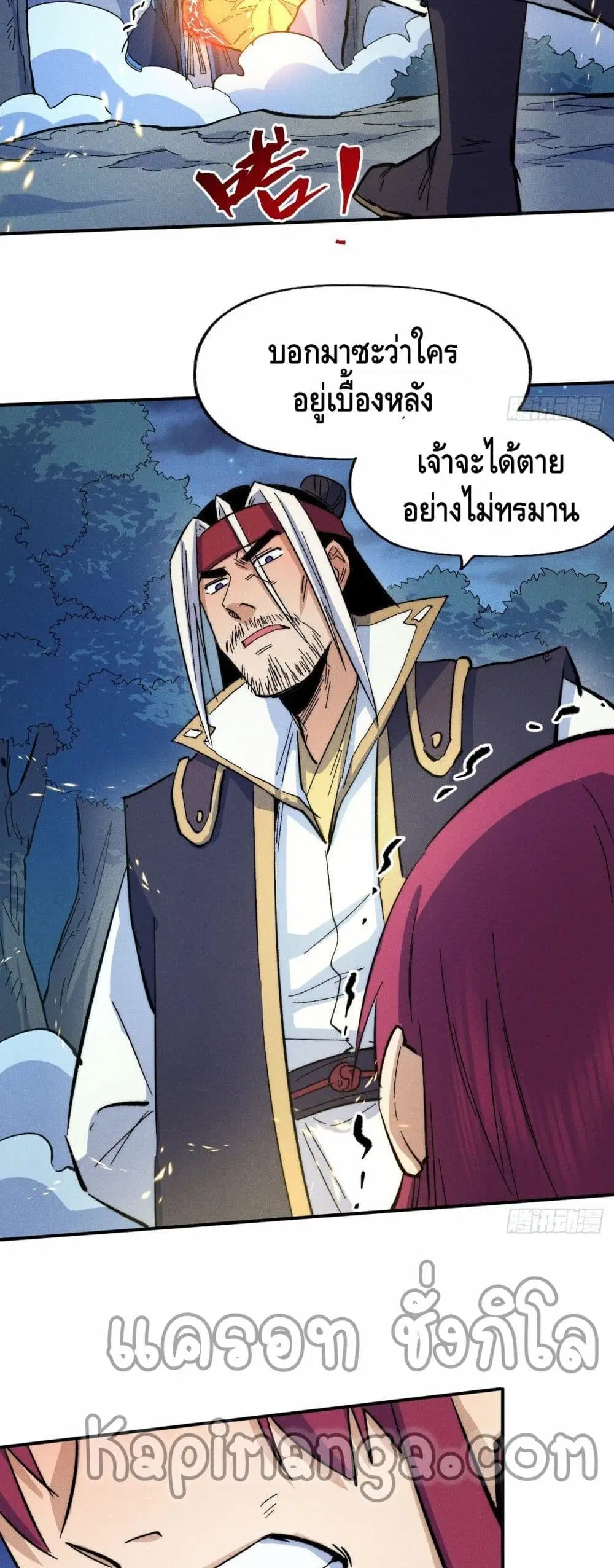The Strongest Emperor ตอนที่ 63 หน้า 20
