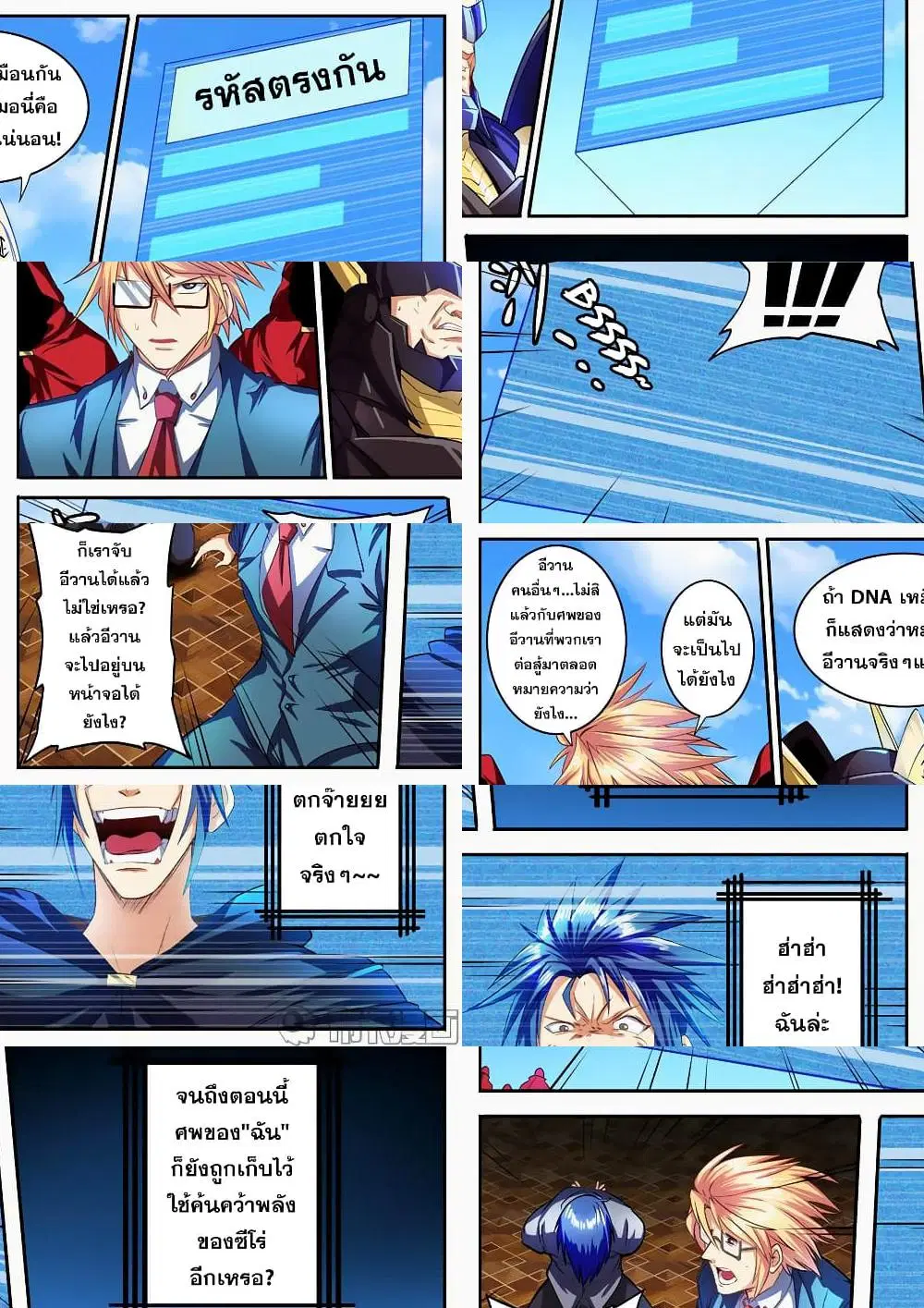Hero? I Quit A Long Time Ago ตอนที่ 153 หน้า 4