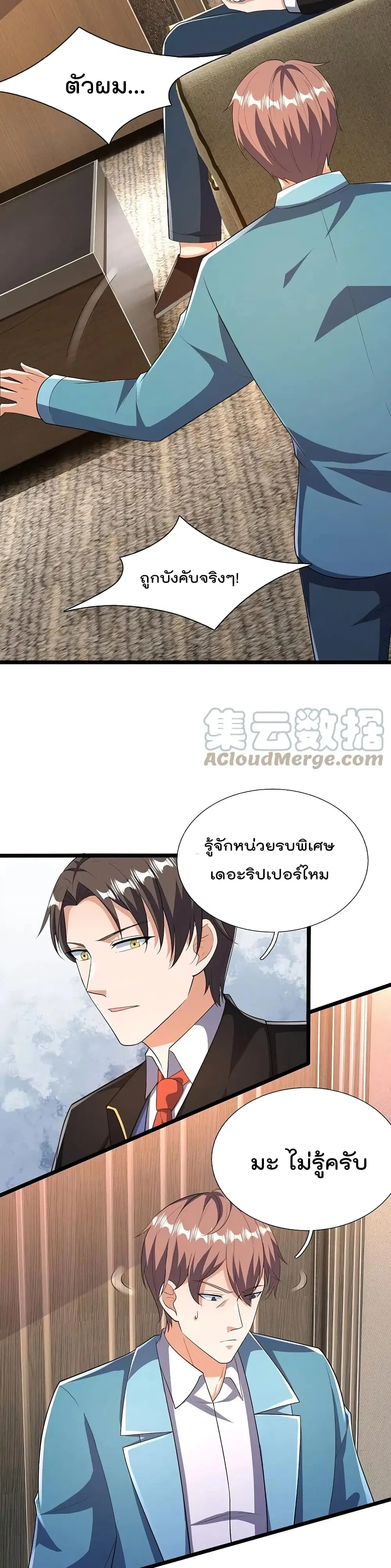 The Legend God of War in The City ตอนที่ 159 หน้า 8