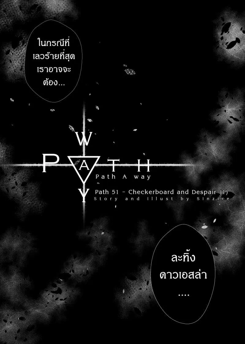 Path A waY ตอนที่ 51 หน้า 10