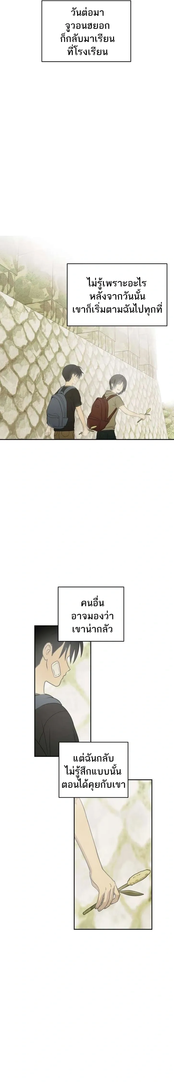 Bunker’s Day – ช่วงเวลาในบังเกอร์ ตอนที่ 3 หน้า 10