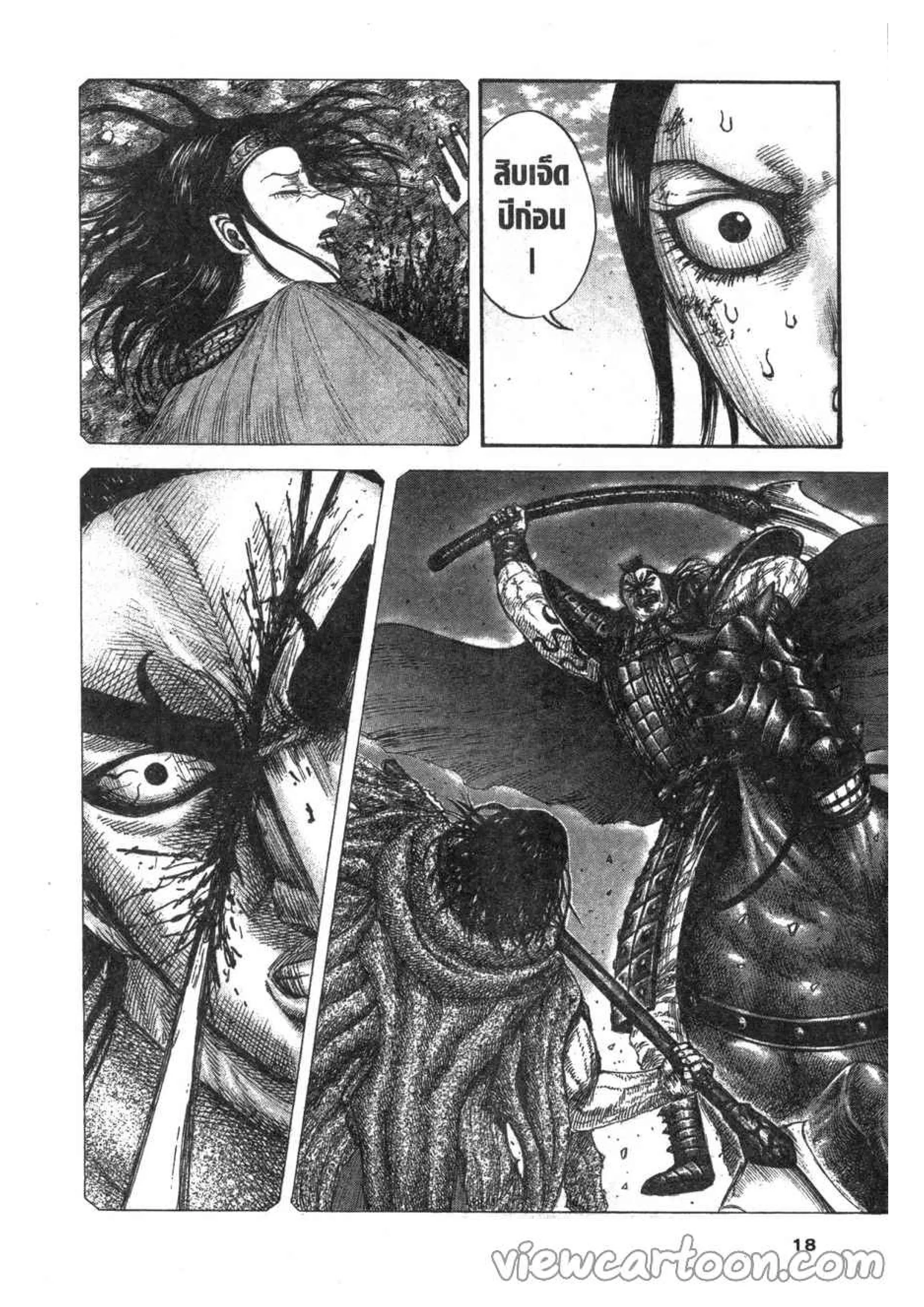 Kingdom ตอนที่ 625 หน้า 11