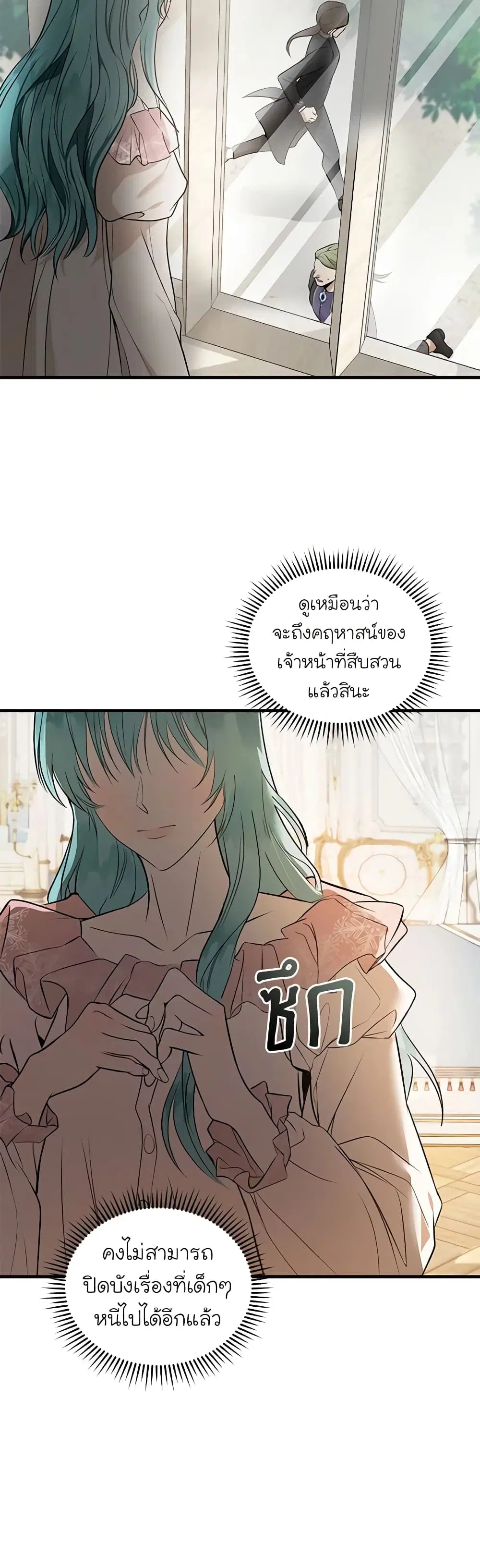 The Villainess Lives Again ตอนที่ 180 หน้า 20