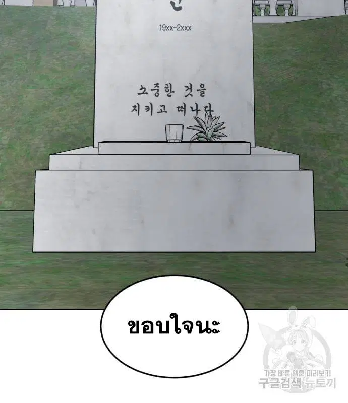 The Boy of Death ตอนที่ 154 หน้า 142