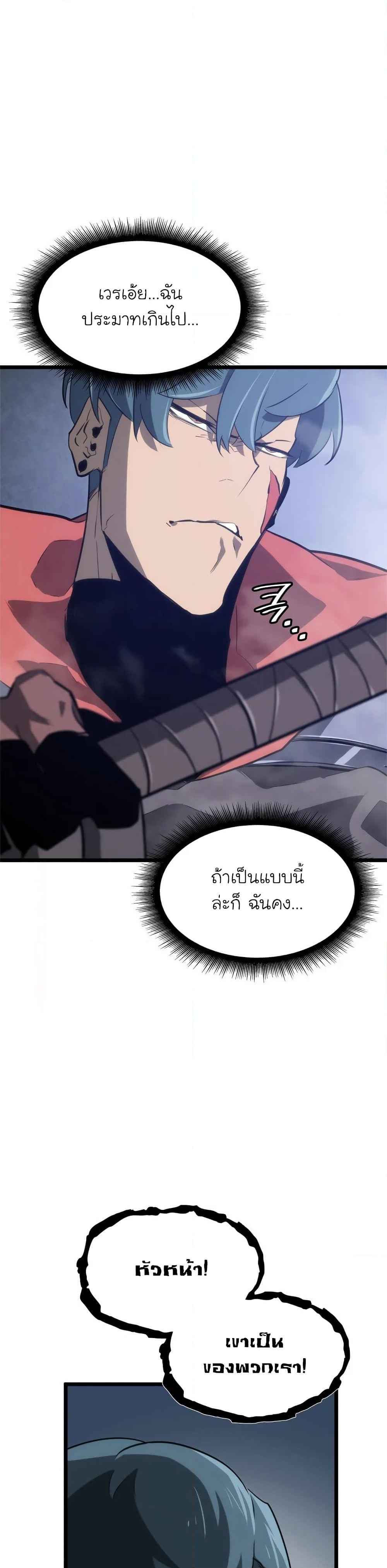 Return of the SSS-Class Ranker ตอนที่ 9 หน้า 5